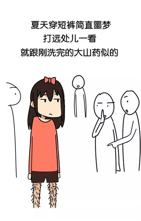 女生體毛